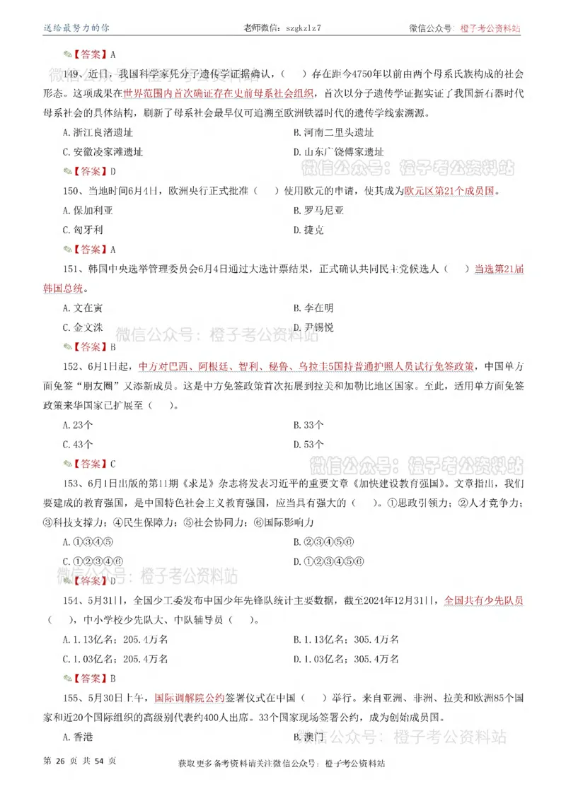 时政考前冲刺320题（更新至25年12月版）_26吉林考备考资料包_03吉林时政-省情省况-工作报告更至12月_全国时政全国时政热点（持续更新）