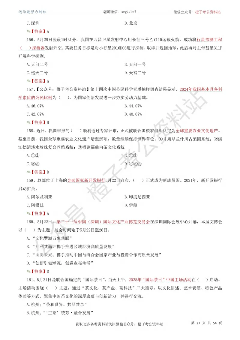 时政考前冲刺320题（更新至25年12月版）_26吉林考备考资料包_03吉林时政-省情省况-工作报告更至12月_全国时政全国时政热点（持续更新）