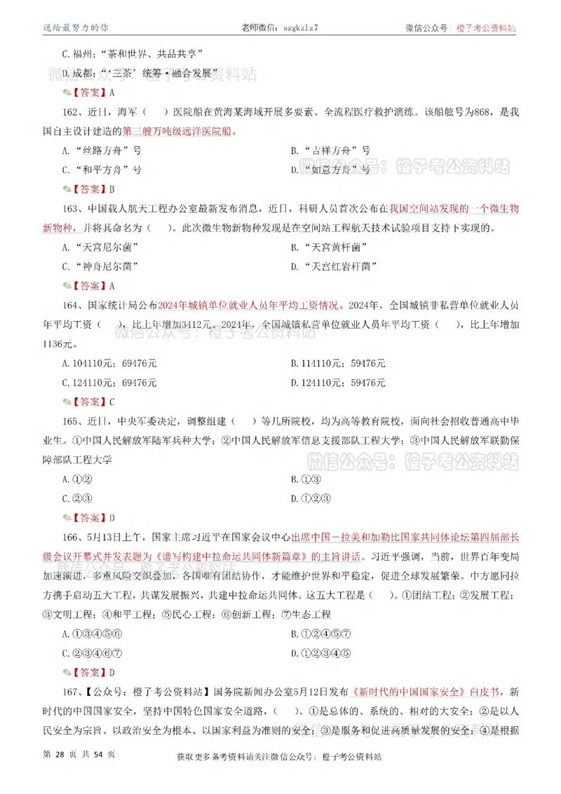 时政考前冲刺320题（更新至25年12月版）_26吉林考备考资料包_03吉林时政-省情省况-工作报告更至12月_全国时政全国时政热点（持续更新）