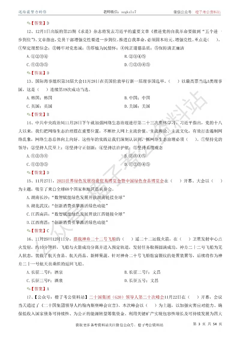 时政考前冲刺320题（更新至25年12月版）_26吉林考备考资料包_03吉林时政-省情省况-工作报告更至12月_全国时政全国时政热点（持续更新）