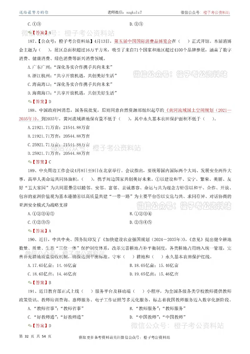 时政考前冲刺320题（更新至25年12月版）_26吉林考备考资料包_03吉林时政-省情省况-工作报告更至12月_全国时政全国时政热点（持续更新）