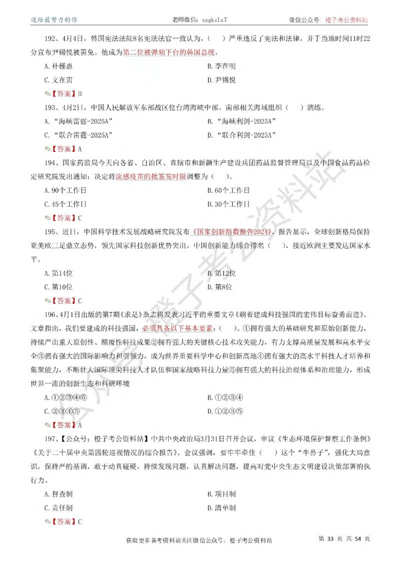 时政考前冲刺320题（更新至25年12月版）_26吉林考备考资料包_03吉林时政-省情省况-工作报告更至12月_全国时政全国时政热点（持续更新）