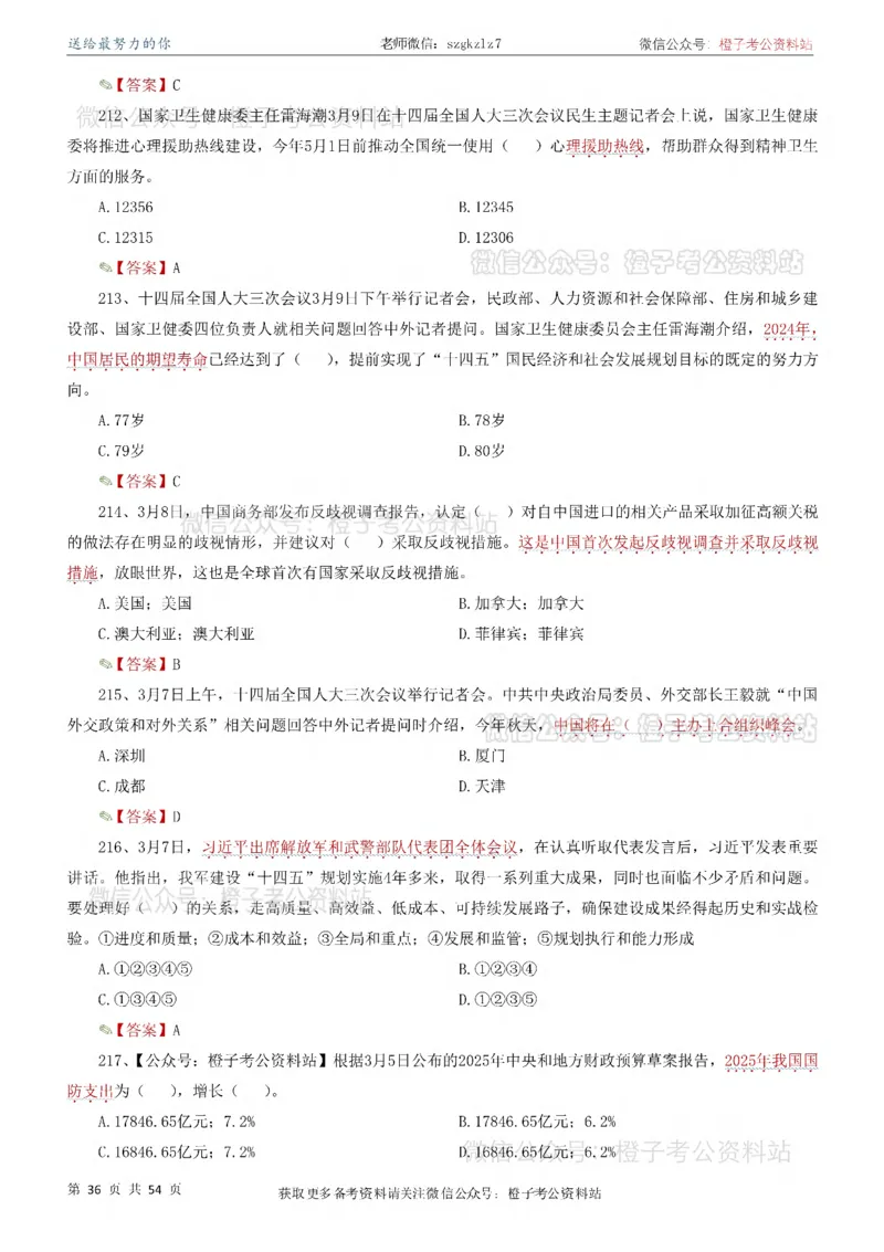 时政考前冲刺320题（更新至25年12月版）_26吉林考备考资料包_03吉林时政-省情省况-工作报告更至12月_全国时政全国时政热点（持续更新）