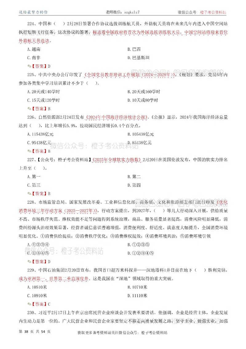时政考前冲刺320题（更新至25年12月版）_26吉林考备考资料包_03吉林时政-省情省况-工作报告更至12月_全国时政全国时政热点（持续更新）