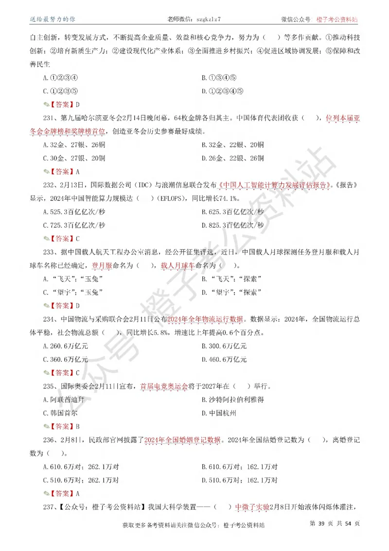 时政考前冲刺320题（更新至25年12月版）_26吉林考备考资料包_03吉林时政-省情省况-工作报告更至12月_全国时政全国时政热点（持续更新）