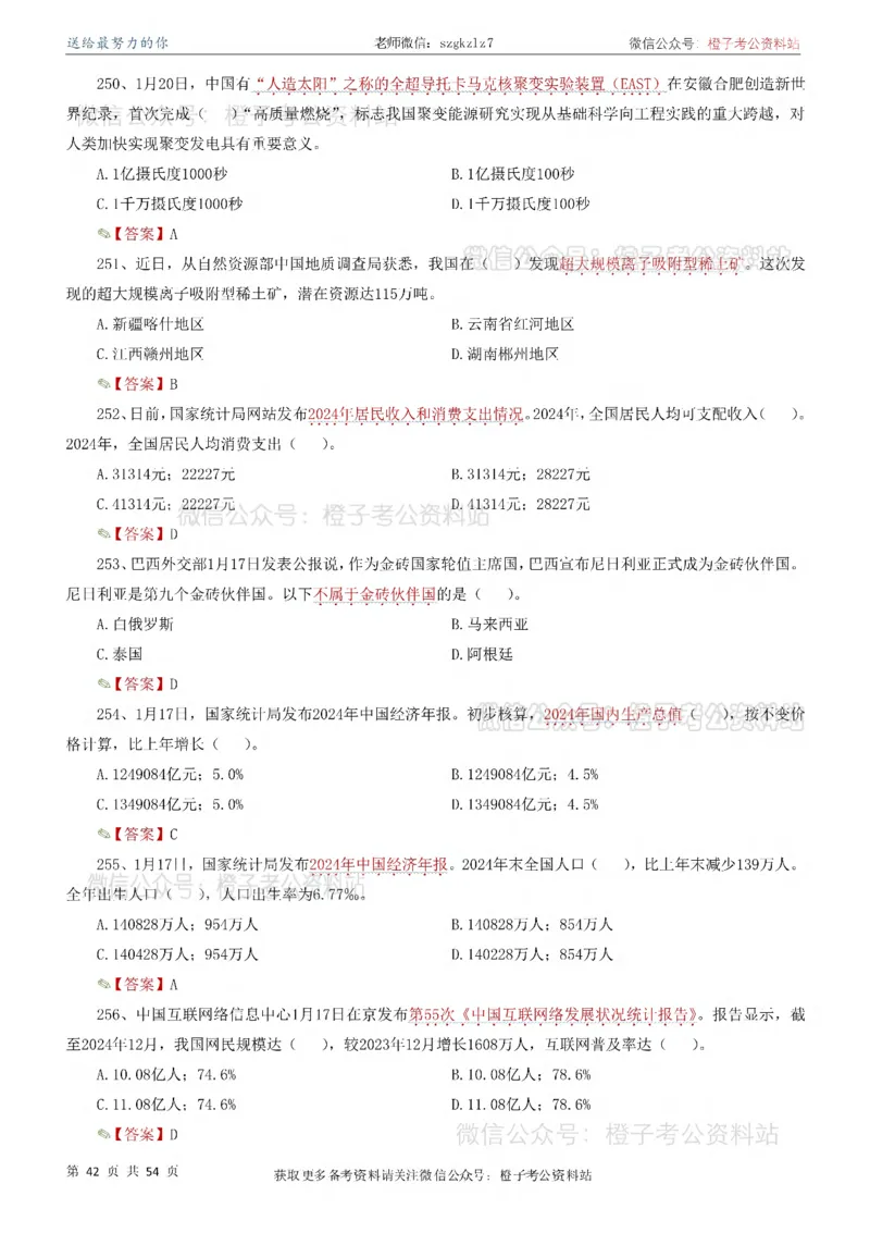 时政考前冲刺320题（更新至25年12月版）_26吉林考备考资料包_03吉林时政-省情省况-工作报告更至12月_全国时政全国时政热点（持续更新）