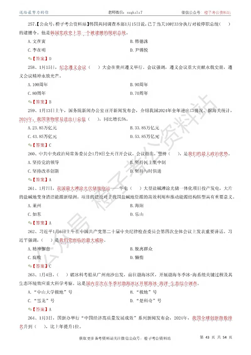 时政考前冲刺320题（更新至25年12月版）_26吉林考备考资料包_03吉林时政-省情省况-工作报告更至12月_全国时政全国时政热点（持续更新）