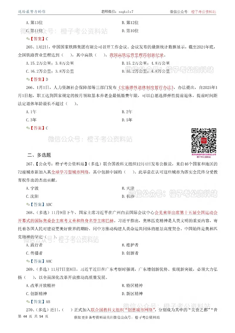 时政考前冲刺320题（更新至25年12月版）_26吉林考备考资料包_03吉林时政-省情省况-工作报告更至12月_全国时政全国时政热点（持续更新）