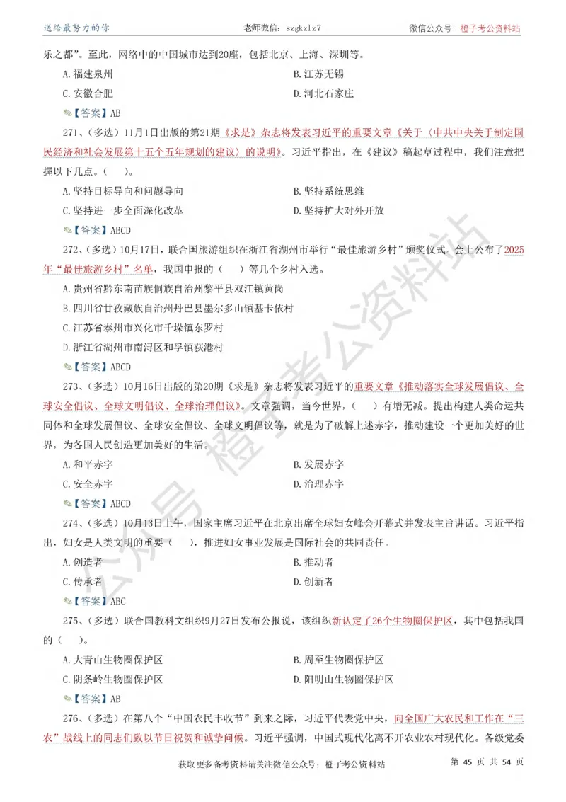 时政考前冲刺320题（更新至25年12月版）_26吉林考备考资料包_03吉林时政-省情省况-工作报告更至12月_全国时政全国时政热点（持续更新）