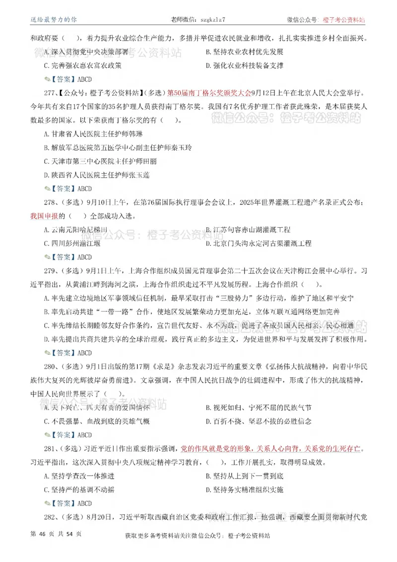 时政考前冲刺320题（更新至25年12月版）_26吉林考备考资料包_03吉林时政-省情省况-工作报告更至12月_全国时政全国时政热点（持续更新）