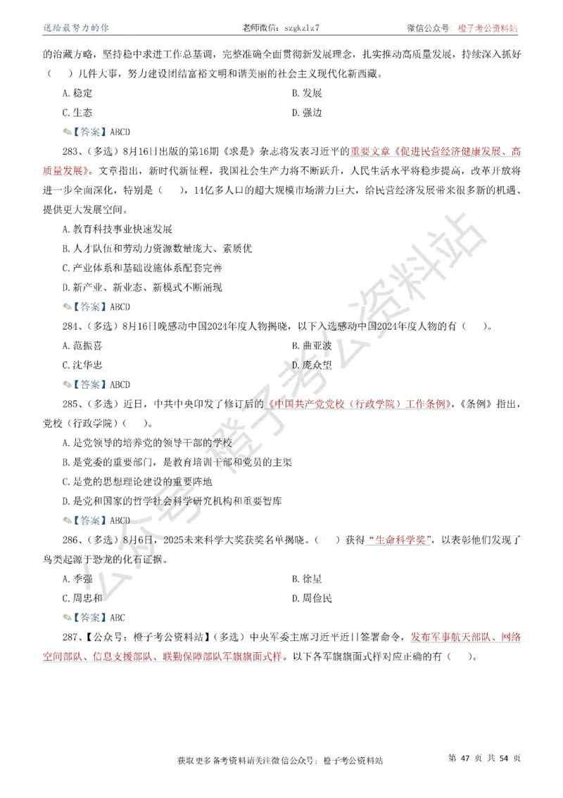 时政考前冲刺320题（更新至25年12月版）_26吉林考备考资料包_03吉林时政-省情省况-工作报告更至12月_全国时政全国时政热点（持续更新）