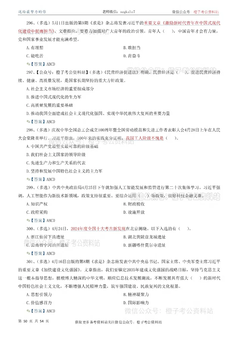 时政考前冲刺320题（更新至25年12月版）_26吉林考备考资料包_03吉林时政-省情省况-工作报告更至12月_全国时政全国时政热点（持续更新）