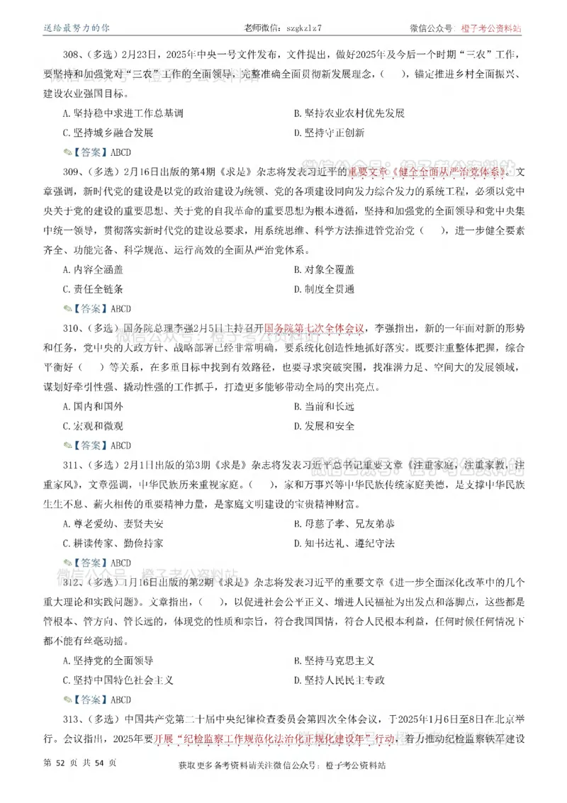 时政考前冲刺320题（更新至25年12月版）_26吉林考备考资料包_03吉林时政-省情省况-工作报告更至12月_全国时政全国时政热点（持续更新）