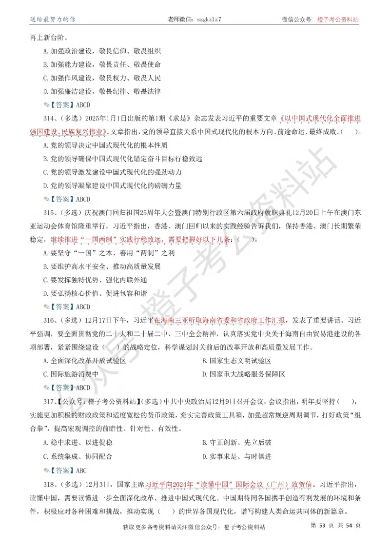 时政考前冲刺320题（更新至25年12月版）_26吉林考备考资料包_03吉林时政-省情省况-工作报告更至12月_全国时政全国时政热点（持续更新）