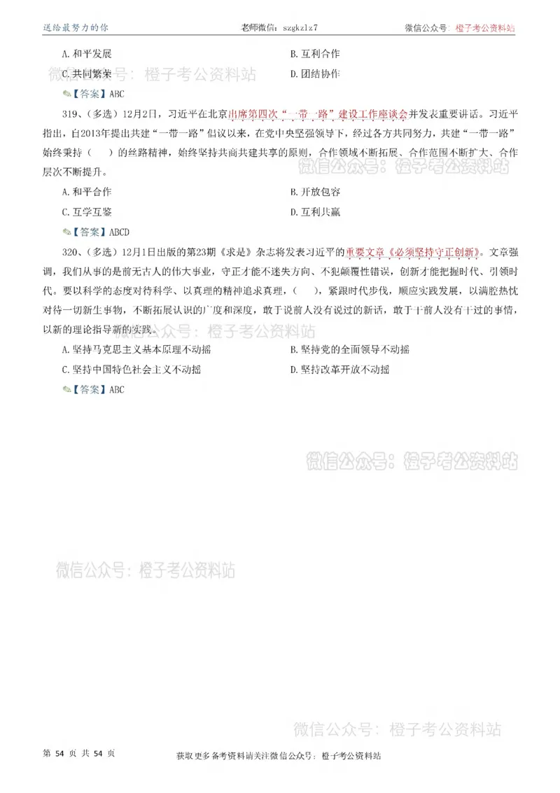 时政考前冲刺320题（更新至25年12月版）_26吉林考备考资料包_03吉林时政-省情省况-工作报告更至12月_全国时政全国时政热点（持续更新）