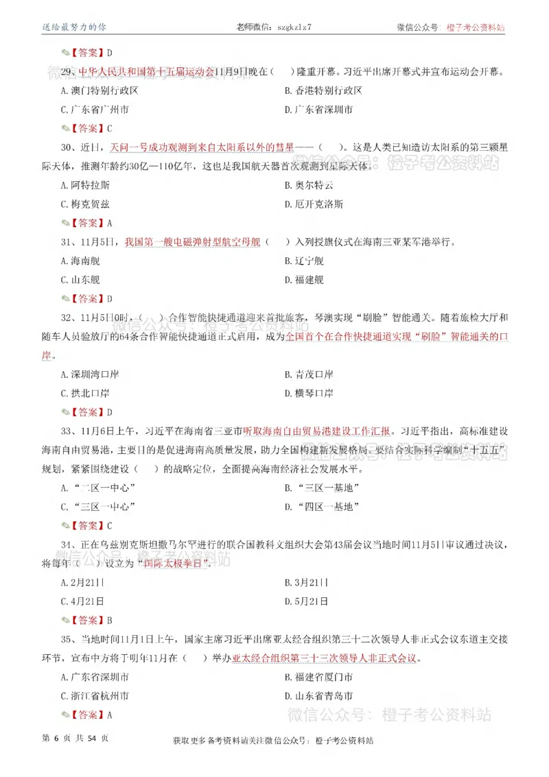 时政考前冲刺320题（更新至25年12月版）_26吉林考备考资料包_03吉林时政-省情省况-工作报告更至12月_全国时政全国时政热点（持续更新）