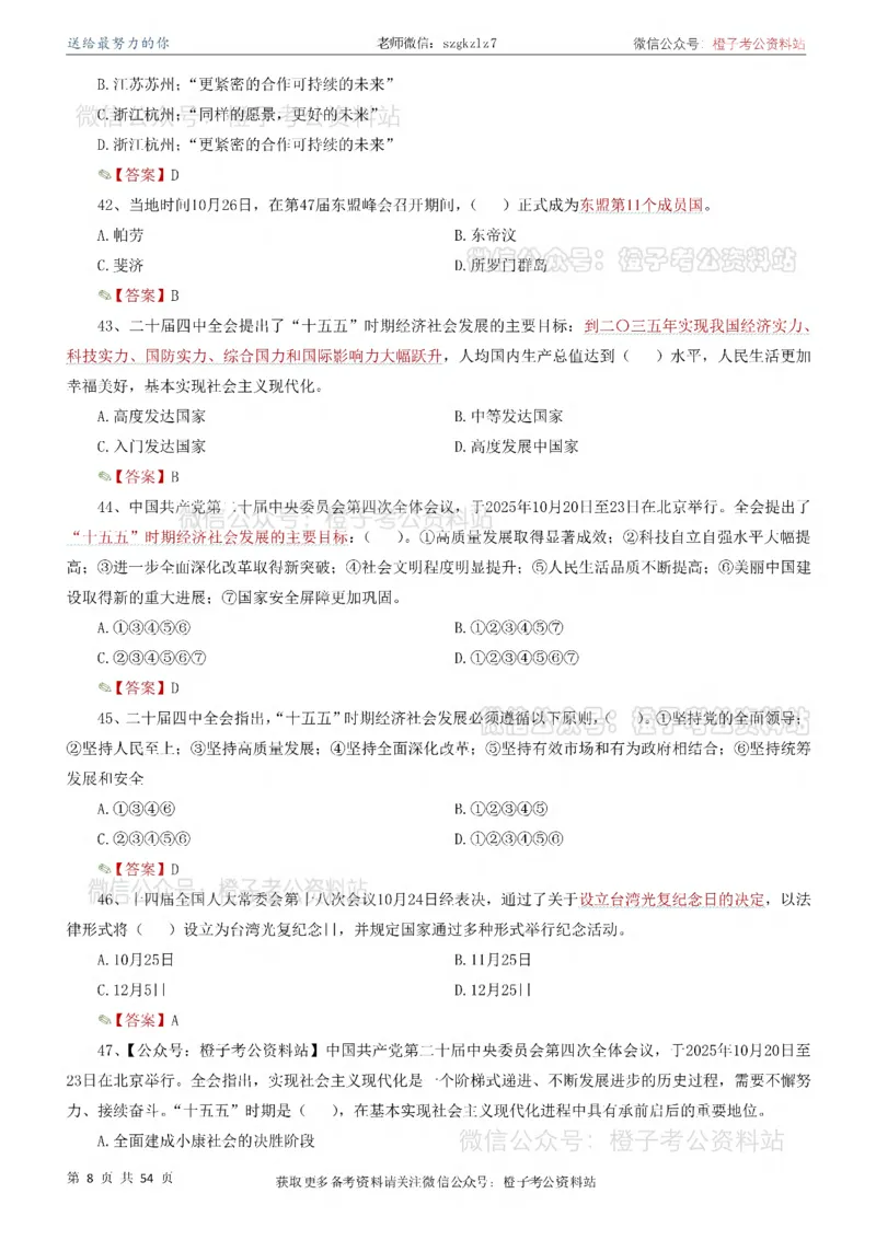 时政考前冲刺320题（更新至25年12月版）_26吉林考备考资料包_03吉林时政-省情省况-工作报告更至12月_全国时政全国时政热点（持续更新）