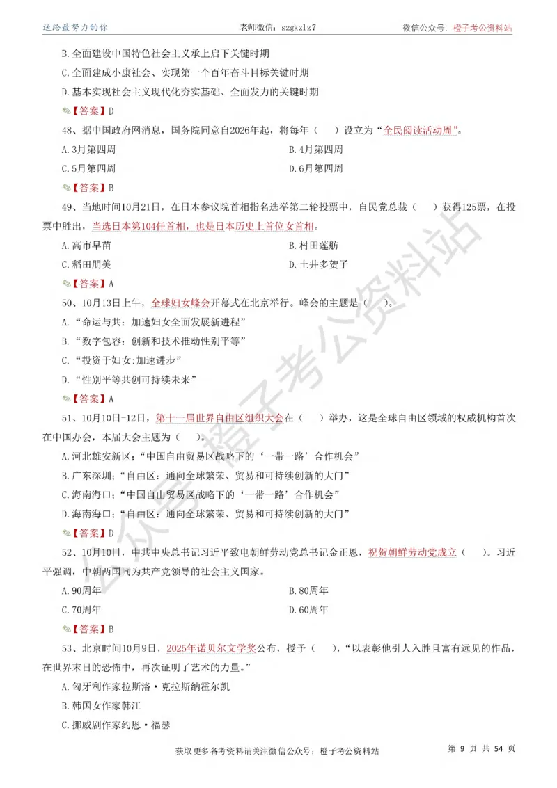 时政考前冲刺320题（更新至25年12月版）_26吉林考备考资料包_03吉林时政-省情省况-工作报告更至12月_全国时政全国时政热点（持续更新）