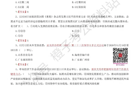 时政考前冲刺320题（更新至25年12月版）_26吉林考备考资料包_03吉林时政-省情省况-工作报告更至12月_全国时政全国时政热点（持续更新）