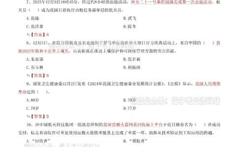 时政考前冲刺320题（更新至25年12月版）_26吉林考备考资料包_03吉林时政-省情省况-工作报告更至12月_全国时政全国时政热点（持续更新）