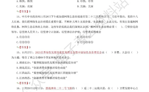 时政考前冲刺320题（更新至25年12月版）_26吉林考备考资料包_03吉林时政-省情省况-工作报告更至12月_全国时政全国时政热点（持续更新）
