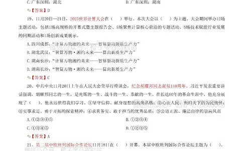 时政考前冲刺320题（更新至25年12月版）_26吉林考备考资料包_03吉林时政-省情省况-工作报告更至12月_全国时政全国时政热点（持续更新）