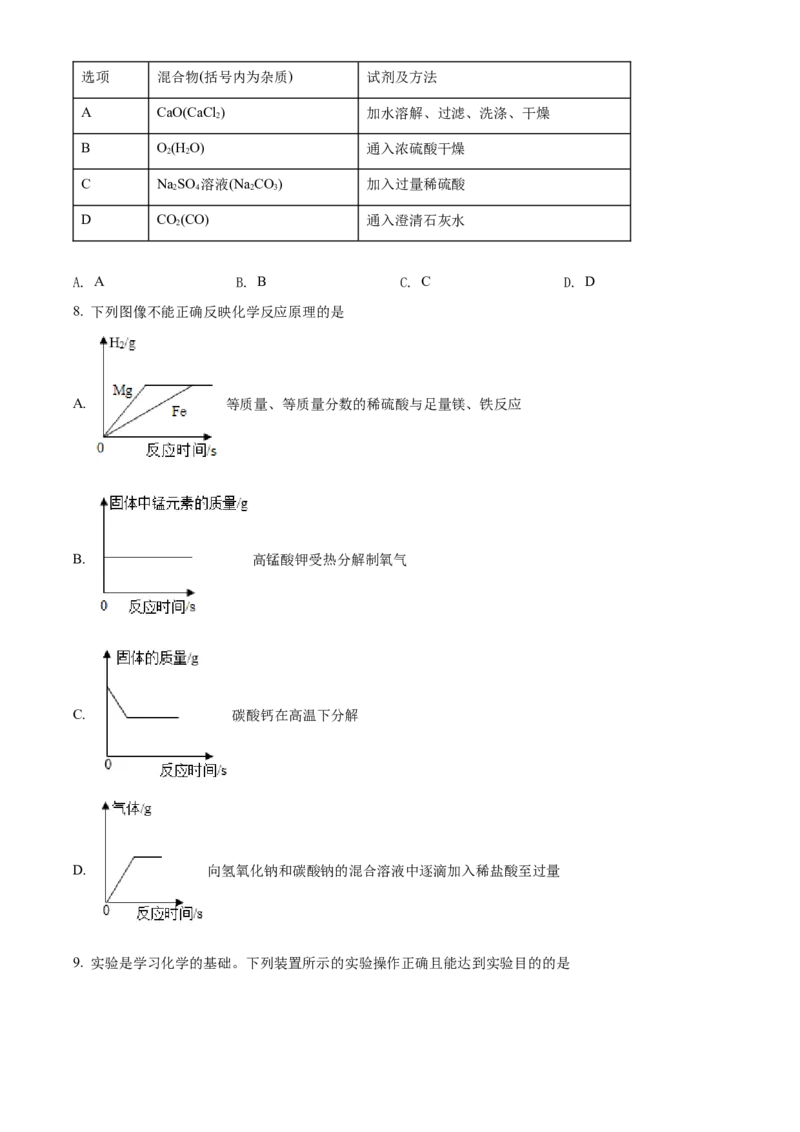 精品解析：2022年四川省凉山州中考化学真题（原卷版）_中考真题_5.化学中考真题2015-2024年_2022年中考化学真题（127份）14
