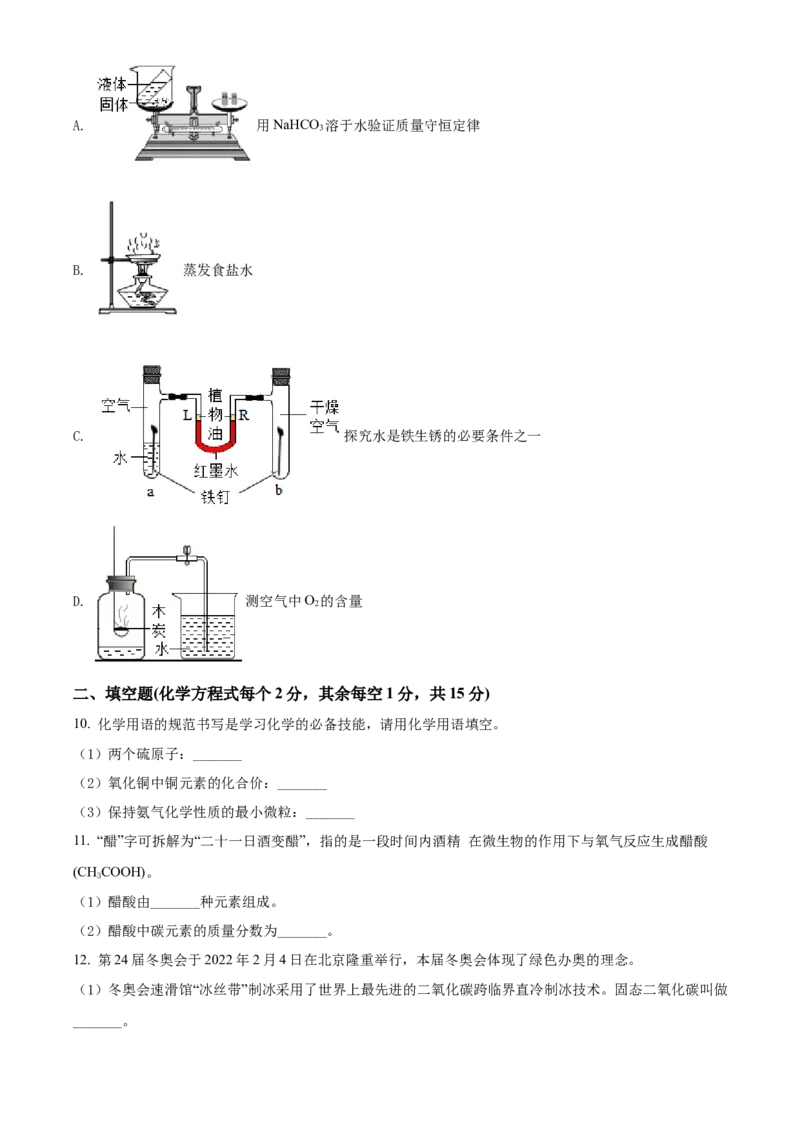 精品解析：2022年四川省凉山州中考化学真题（原卷版）_中考真题_5.化学中考真题2015-2024年_2022年中考化学真题（127份）14