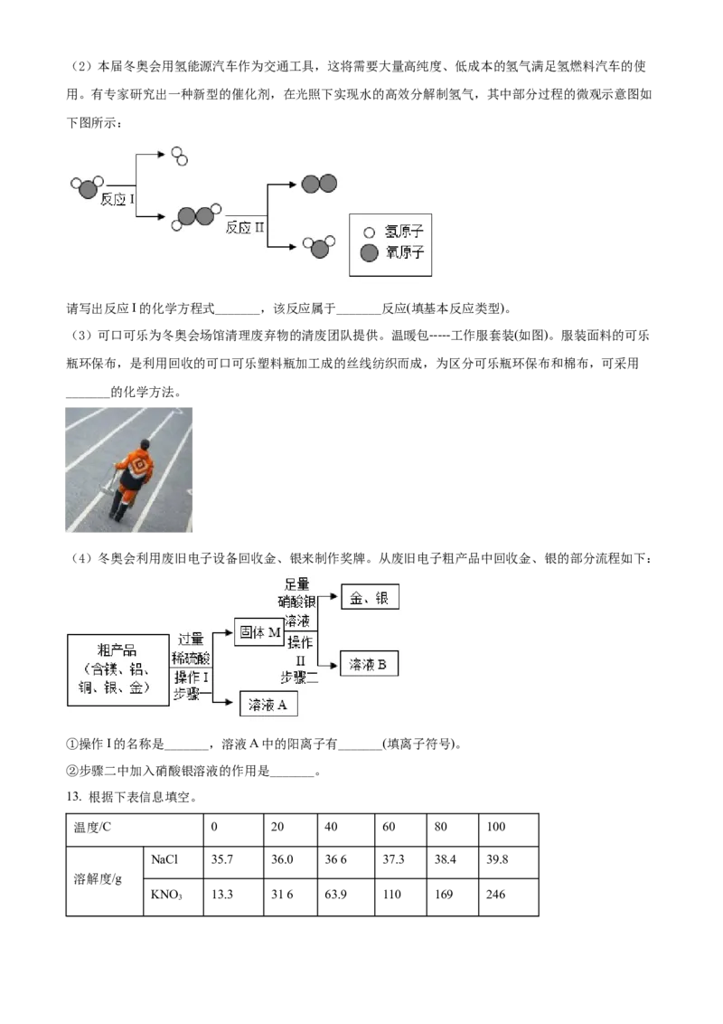 精品解析：2022年四川省凉山州中考化学真题（原卷版）_中考真题_5.化学中考真题2015-2024年_2022年中考化学真题（127份）14