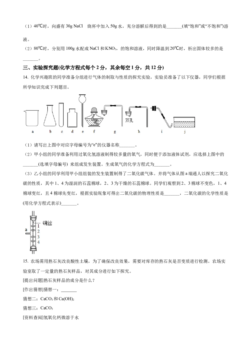 精品解析：2022年四川省凉山州中考化学真题（原卷版）_中考真题_5.化学中考真题2015-2024年_2022年中考化学真题（127份）14