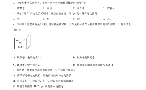 精品解析：2022年四川省凉山州中考化学真题（原卷版）_中考真题_5.化学中考真题2015-2024年_2022年中考化学真题（127份）14