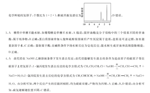 化学ZH250689B-化学DA_2025年7月_250729陕西省安康市七校联考2024-2025学年高二下学期7月期末（全科）_0823204624_陕西省安康市七校联考2024-2025学年高二下学期7月期末化学试题