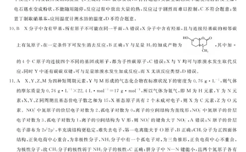 化学ZH250689B-化学DA_2025年7月_250729陕西省安康市七校联考2024-2025学年高二下学期7月期末（全科）_0823204624_陕西省安康市七校联考2024-2025学年高二下学期7月期末化学试题