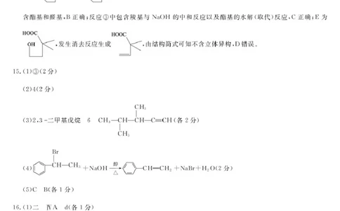 化学ZH250689B-化学DA_2025年7月_250729陕西省安康市七校联考2024-2025学年高二下学期7月期末（全科）_0823204624_陕西省安康市七校联考2024-2025学年高二下学期7月期末化学试题