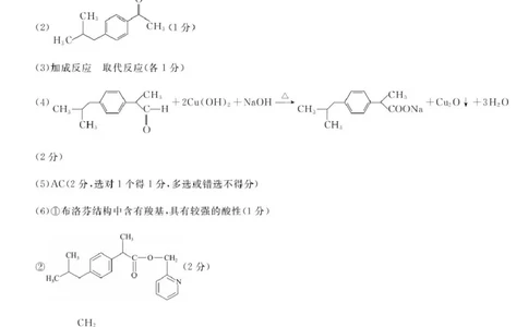 化学ZH250689B-化学DA_2025年7月_250729陕西省安康市七校联考2024-2025学年高二下学期7月期末（全科）_0823204624_陕西省安康市七校联考2024-2025学年高二下学期7月期末化学试题