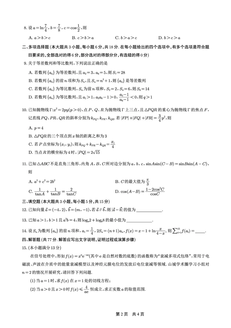26一中10月数学试卷_251104重庆市第一中学校2025-2026学年高三上学期10月月考（全科）