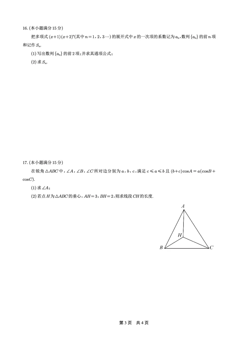 26一中10月数学试卷_251104重庆市第一中学校2025-2026学年高三上学期10月月考（全科）