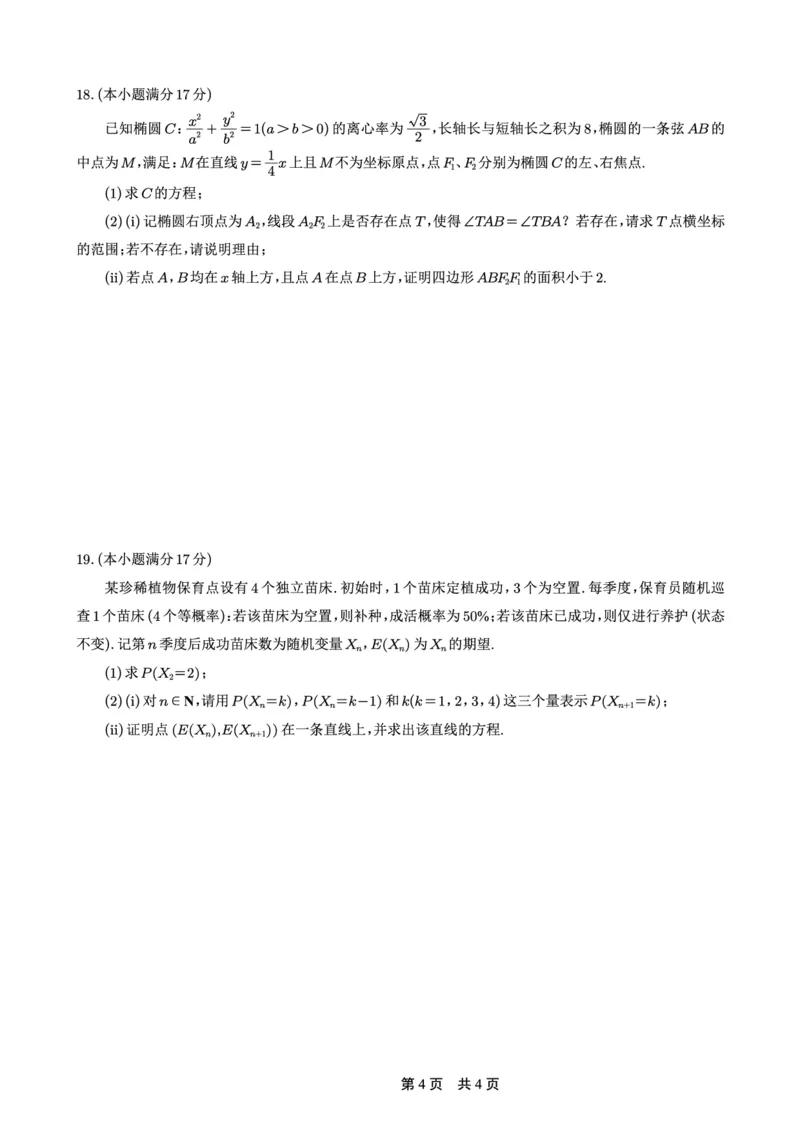 26一中10月数学试卷_251104重庆市第一中学校2025-2026学年高三上学期10月月考（全科）