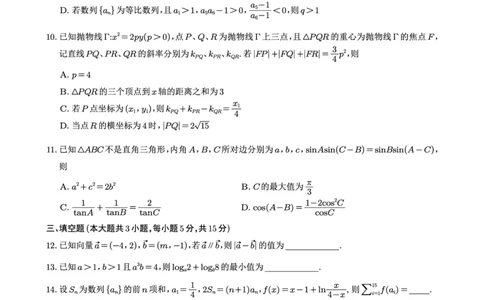 26一中10月数学试卷_251104重庆市第一中学校2025-2026学年高三上学期10月月考（全科）
