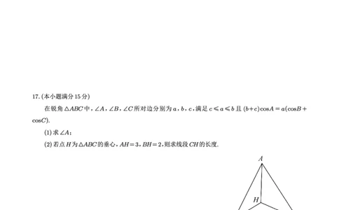 26一中10月数学试卷_251104重庆市第一中学校2025-2026学年高三上学期10月月考（全科）