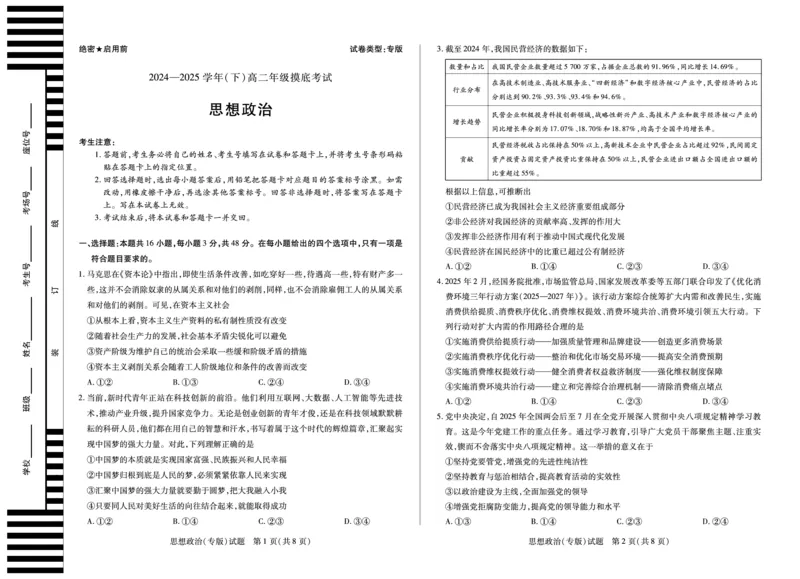 思想政治专版高二下期末A3_2025年6月_250621安徽省天一大联考2024-2025学年高二下学期6月摸底考试（全科）_政治-安徽省天一大联考2024-2025学年高二下学期6月摸底考试