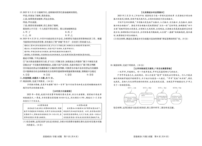 思想政治专版高二下期末A3_2025年6月_250621安徽省天一大联考2024-2025学年高二下学期6月摸底考试（全科）_政治-安徽省天一大联考2024-2025学年高二下学期6月摸底考试