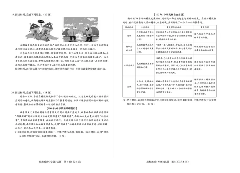 思想政治专版高二下期末A3_2025年6月_250621安徽省天一大联考2024-2025学年高二下学期6月摸底考试（全科）_政治-安徽省天一大联考2024-2025学年高二下学期6月摸底考试