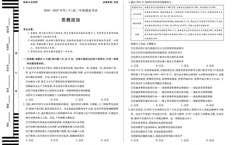 思想政治专版高二下期末A3_2025年6月_250621安徽省天一大联考2024-2025学年高二下学期6月摸底考试（全科）_政治-安徽省天一大联考2024-2025学年高二下学期6月摸底考试