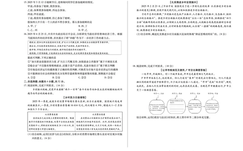 思想政治专版高二下期末A3_2025年6月_250621安徽省天一大联考2024-2025学年高二下学期6月摸底考试（全科）_政治-安徽省天一大联考2024-2025学年高二下学期6月摸底考试