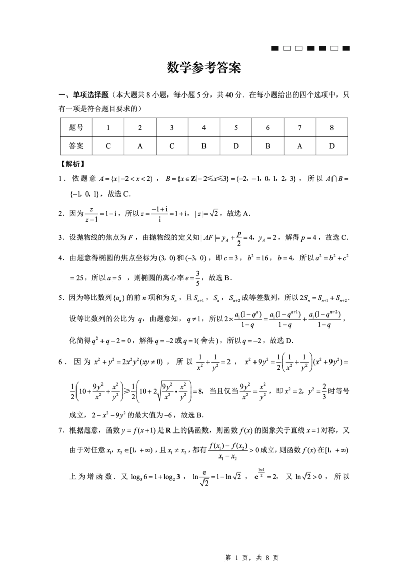 2025届重庆一中高考适应性考试数学答案_2025年6月_250602重庆一中高2025届高三高考适应性考试（全科）
