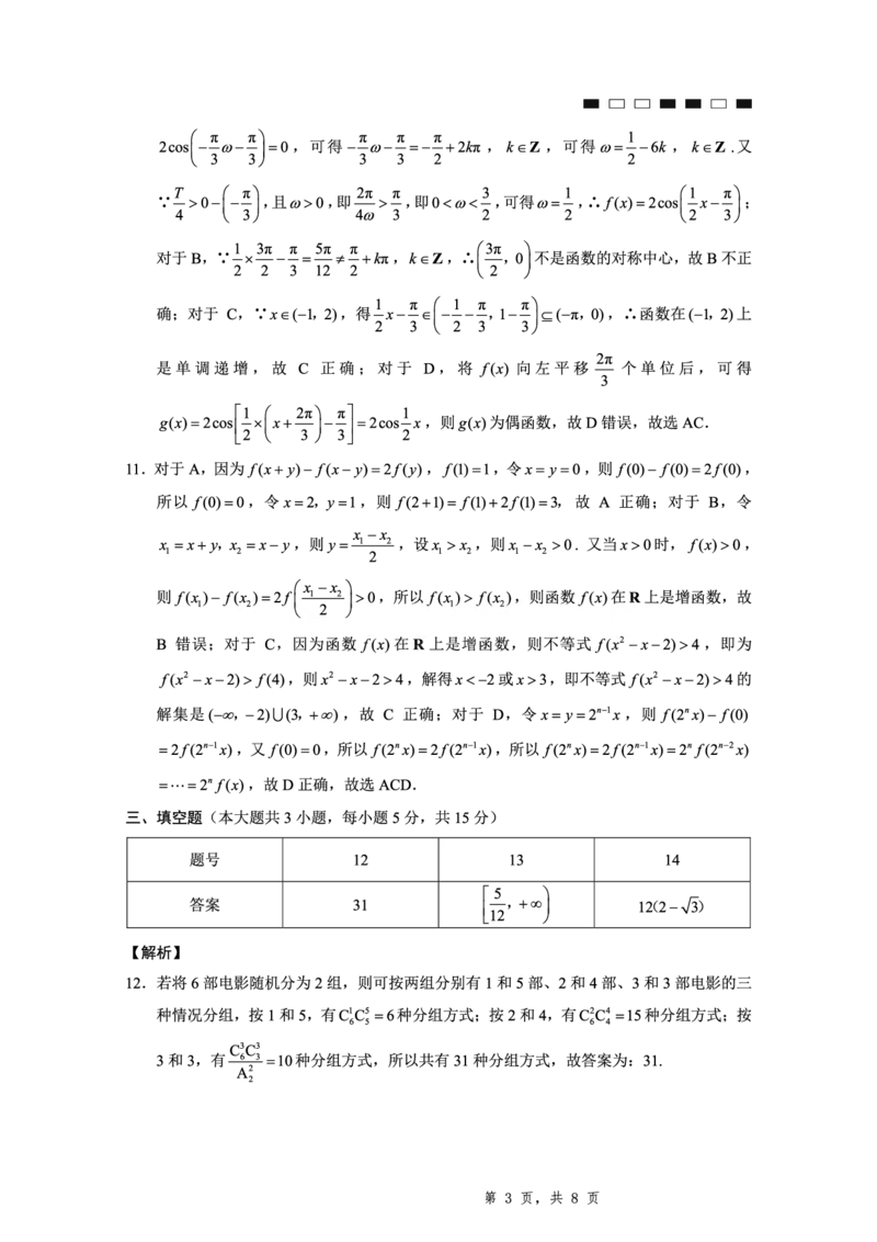 2025届重庆一中高考适应性考试数学答案_2025年6月_250602重庆一中高2025届高三高考适应性考试（全科）