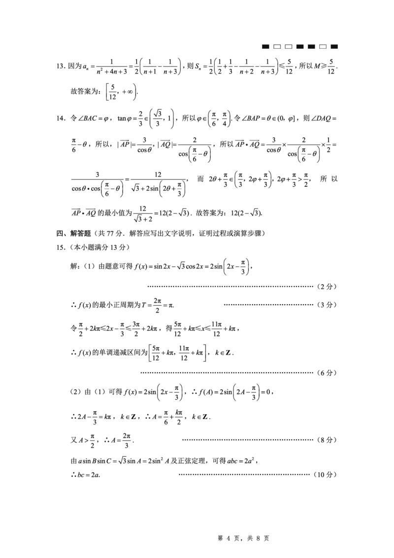 2025届重庆一中高考适应性考试数学答案_2025年6月_250602重庆一中高2025届高三高考适应性考试（全科）