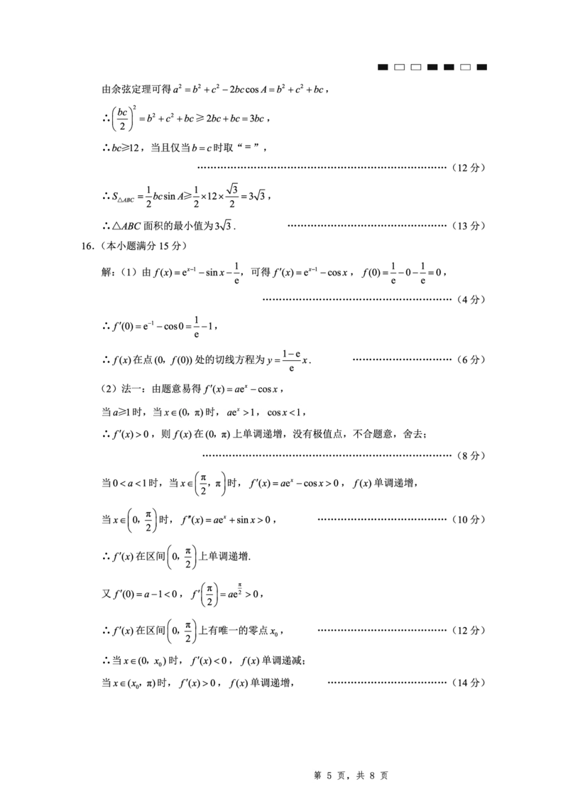 2025届重庆一中高考适应性考试数学答案_2025年6月_250602重庆一中高2025届高三高考适应性考试（全科）