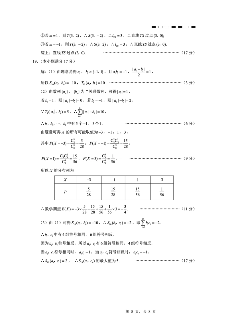 2025届重庆一中高考适应性考试数学答案_2025年6月_250602重庆一中高2025届高三高考适应性考试（全科）